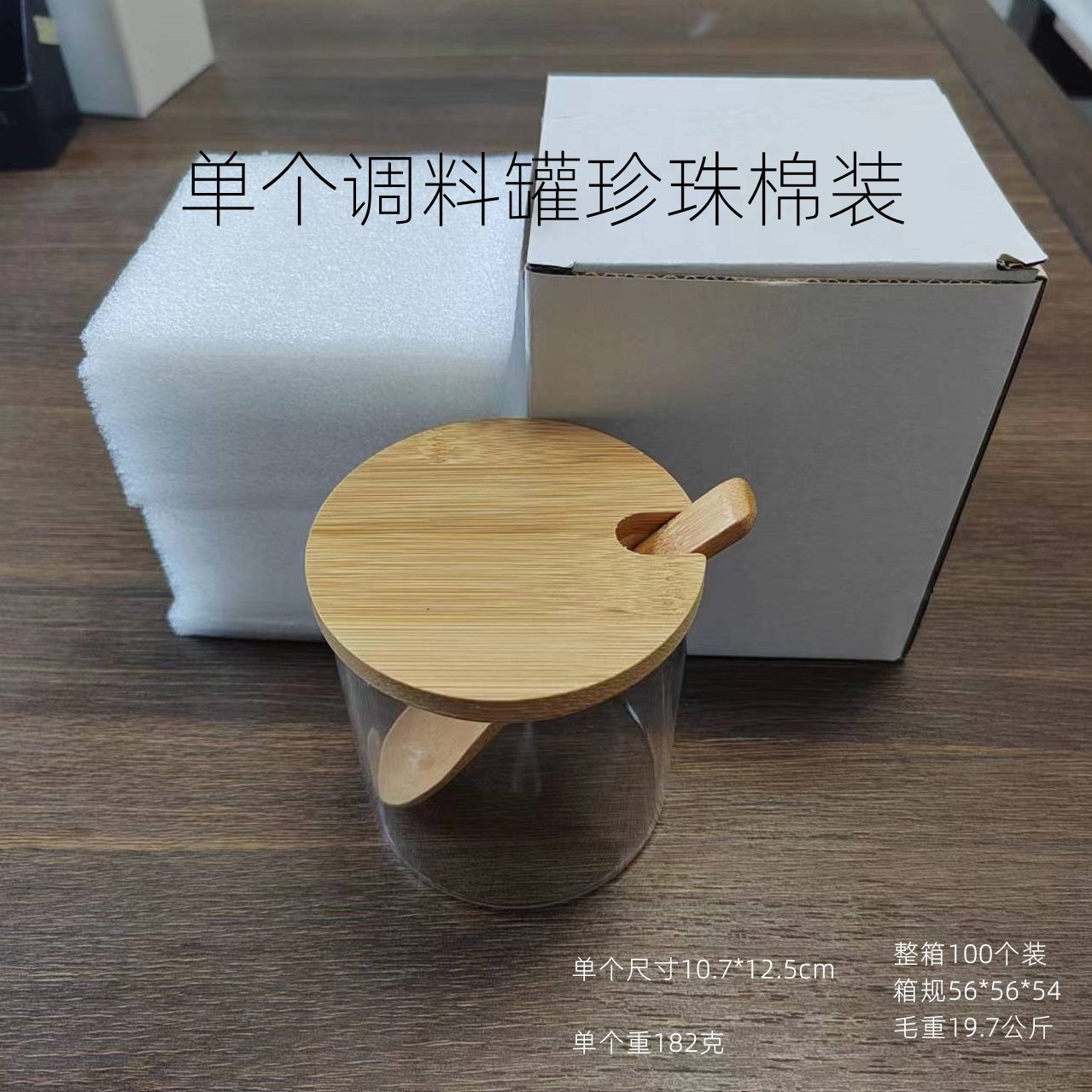 단일 조미료병(대나무 뚜껑과 나무 숟가락이 포함된 진주면 포장)