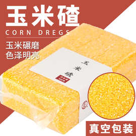 鹤来香玉米碴500克源头厂家批发五谷杂粮渣玉米糁