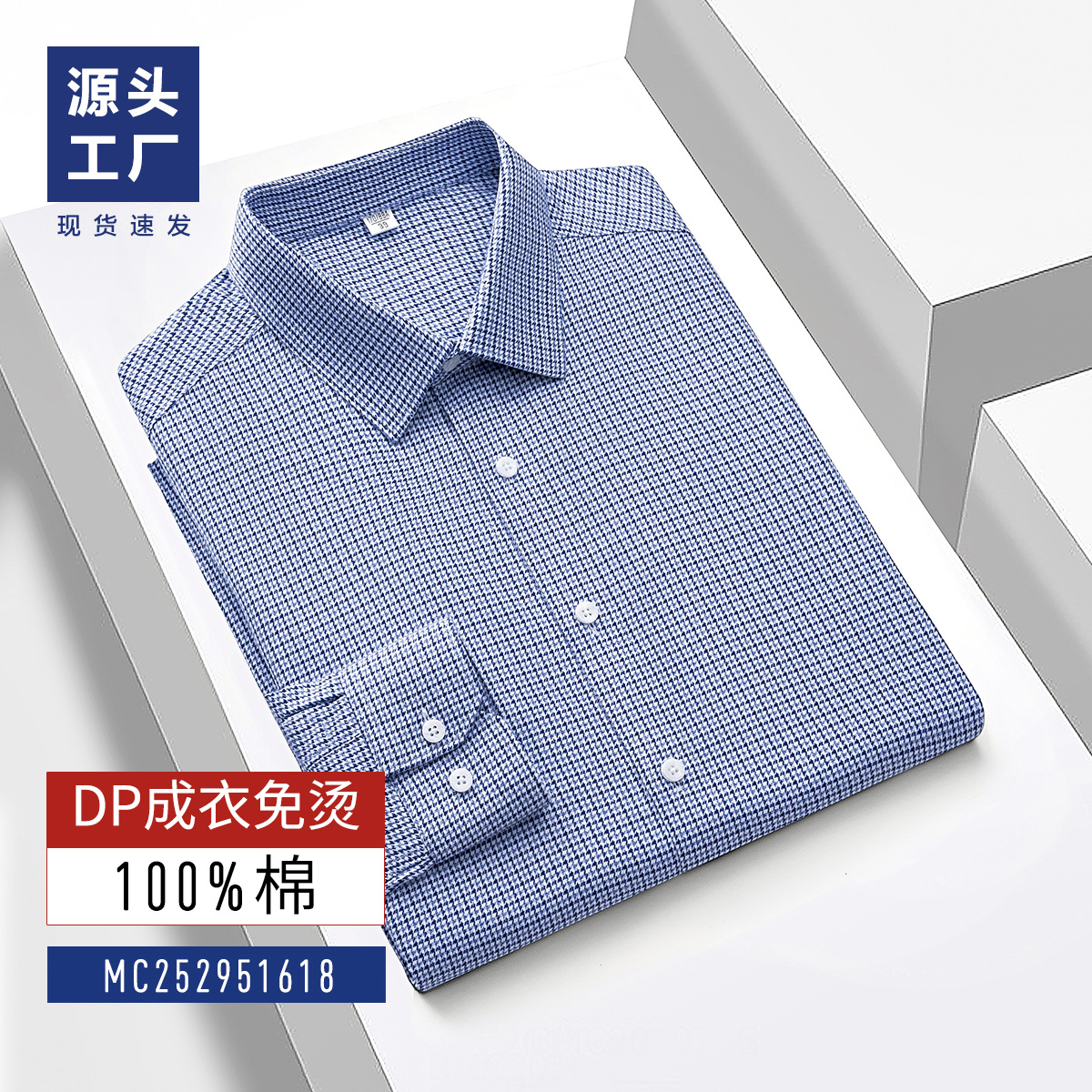 Camisas de manga larga de hombre casuales a cuadrillas anti-arrugas DP camisas sin bordas de algodón de alto nivel de negocios