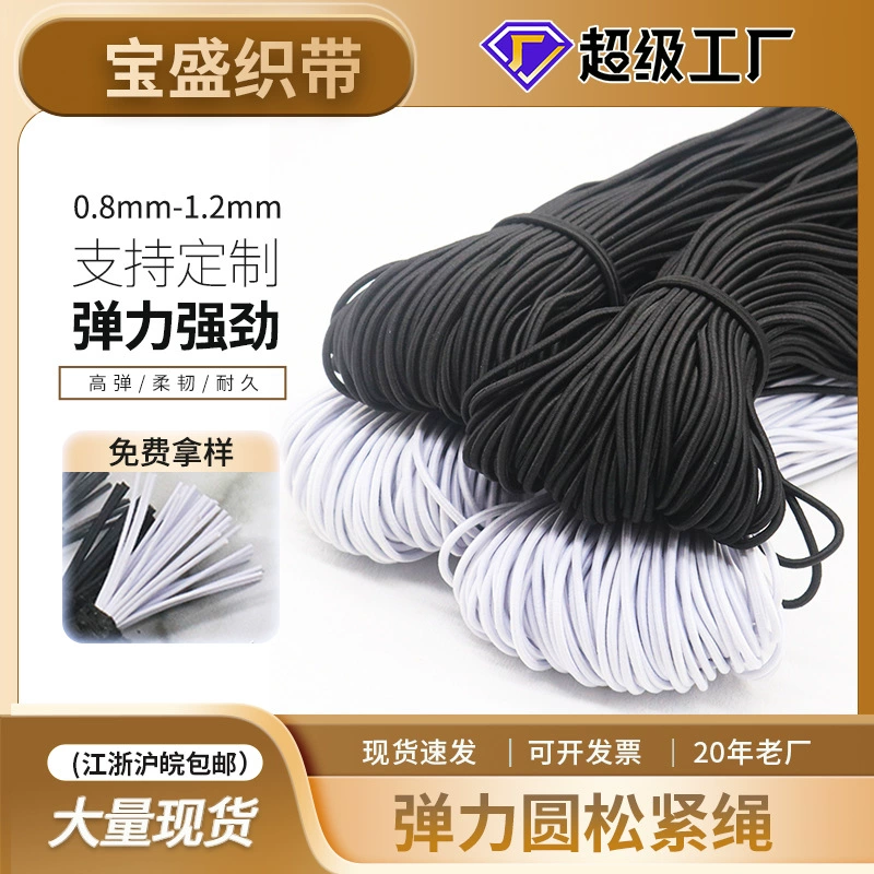 Латексная эластичная веревка производителя, сухожильная веревка, высокоэластичная круглая резинка, черно-белая круглая эластичная одежда, обувь и головные уборы, эластичная веревка по краю.