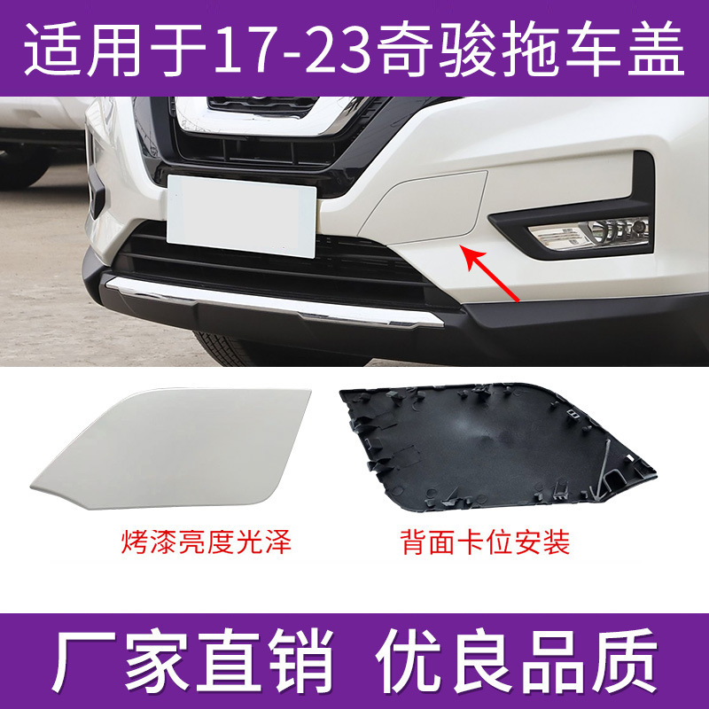 Suitable for Nissan Qijun bumper trailer cover 17 to 23 years X-Trail front bumper towing hole trailer cover Suitable for Nissan Qijun bumper trailer cover 17 to 23 years X-Trail front bumper towing hole trailer cover