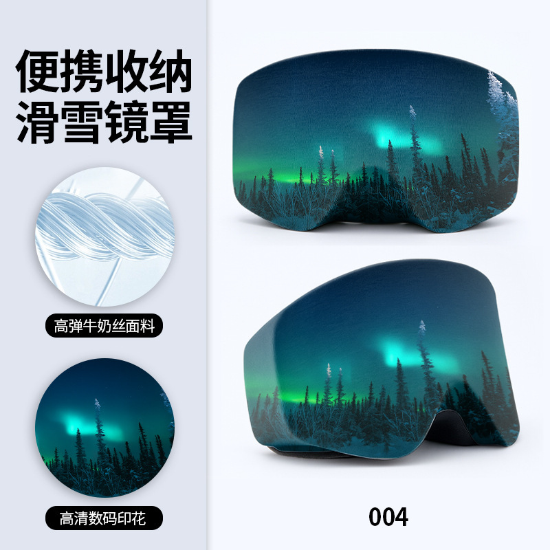 滑雪镜便携收纳罩牛奶丝高弹星空印花松紧收口潜水镜防尘罩防刮蹭|undefined