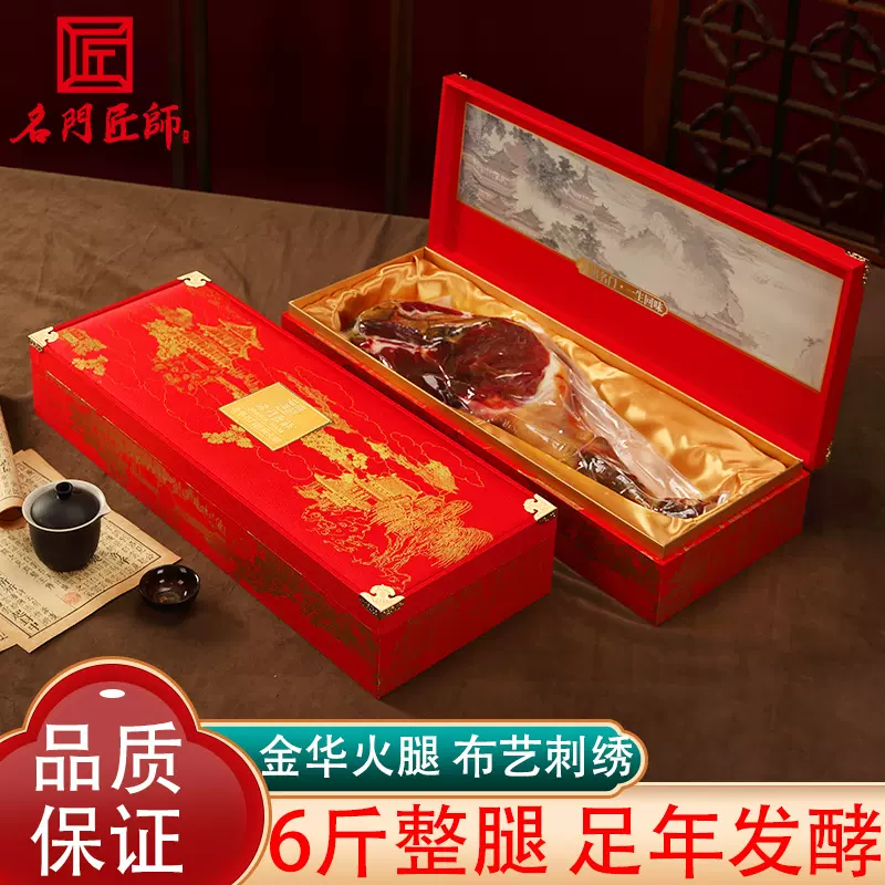 名门匠师金华火腿礼盒整腿礼盒装春节礼品礼盒送礼大礼包年货礼盒