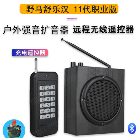 野马舒乐汉蓝牙扩音器无线远程遥控器鸟用户外播放MP3叫声播放器|undefined