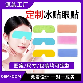 暖贴、暖宝宝;护眼罩;其他居家日用