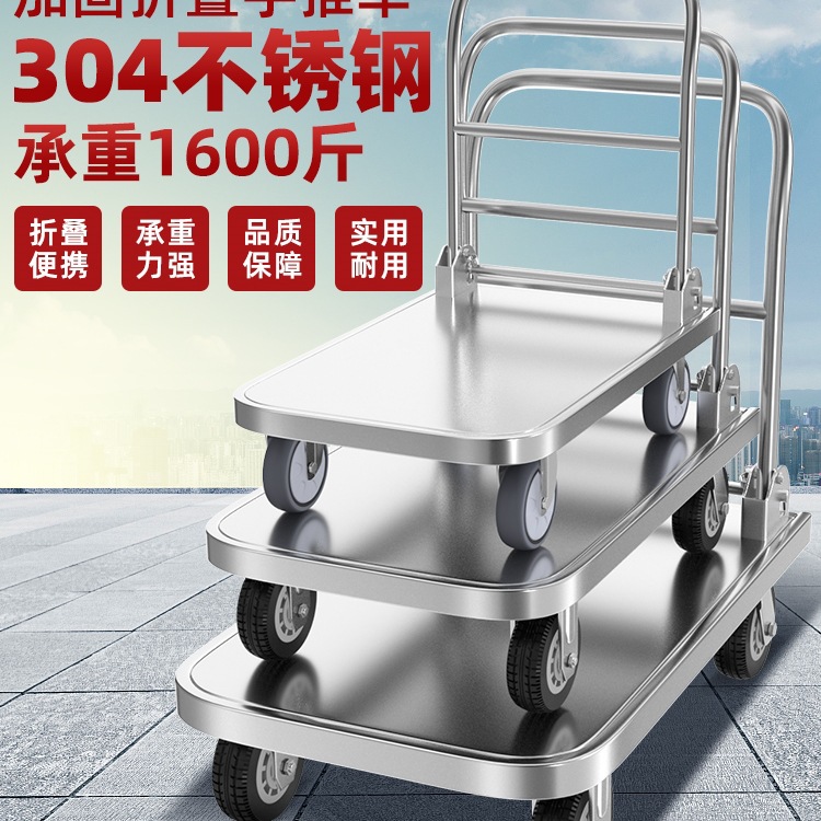 304不锈钢手推车平板车搬运车推货车静音折叠水产海鲜拉货车拖车