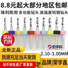 PCB雕刻钨钢麻花钻头2.1,2.2,2.3,2.4,2.5,2.6,2.7,2.8,2.9,3.0mm