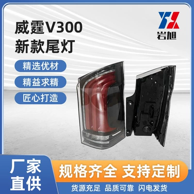 Limited to Foreign Trade Export, Suitable for Mercedes-Benz Vito V300 New Model Tail Lights, Rear Lights, Brake Lights, Rear Tail Lights, Signal Lights