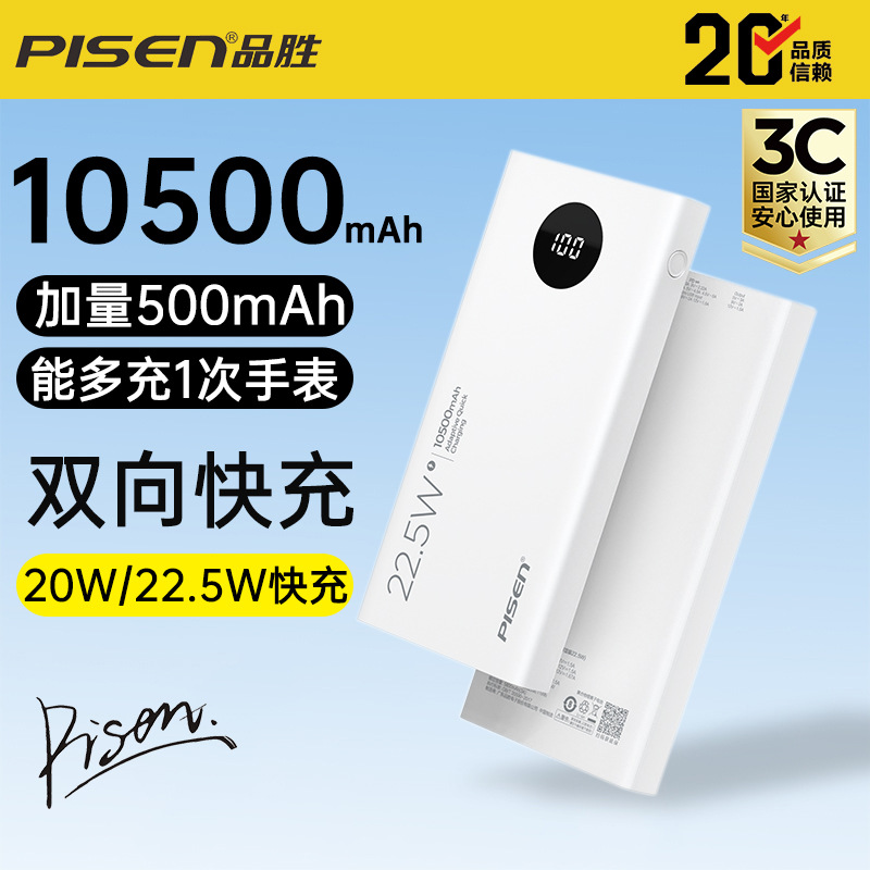 New National Standard 3C Certified Pisen Power Bank 10500 Mah Ultra-Thin Portable 10,000 Bidirectional Fast Charging for Use on Airplanes