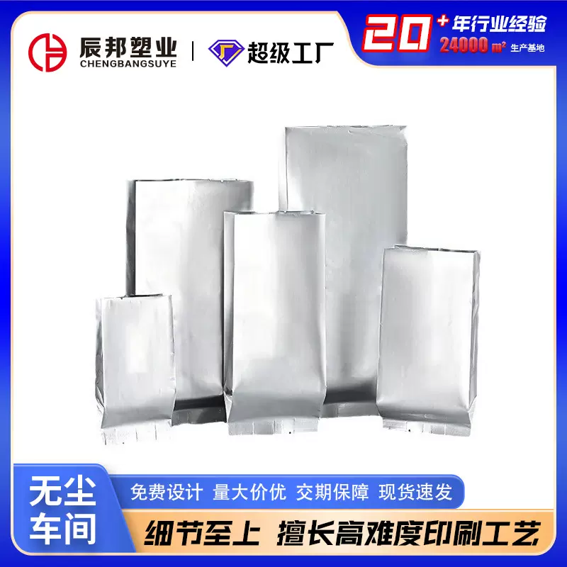 现货纯铝箔中封袋风琴袋茶叶袋 避光防潮自立八边封零食包装袋