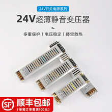 LED24v电源整流器变压器超薄静音灯箱展柜灯槽线条灯专用电源