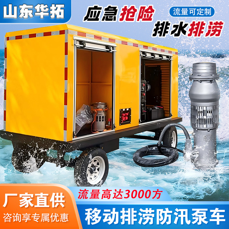 永磁变频移动泵车工程排涝用大流量潜水泵站防汛抗旱液压排水单元