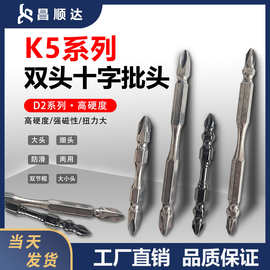 厂家直供6.35强磁批头双头十字批头S2起子头电钻头电动 螺丝批头