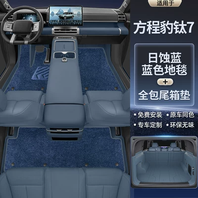 Cheng Bao Titanium 7 Trunk, Trunk Mat - double-layer-model-original-car-interior-eclipse-blue-blue-carpet-full-coverage-trunk-mat-other