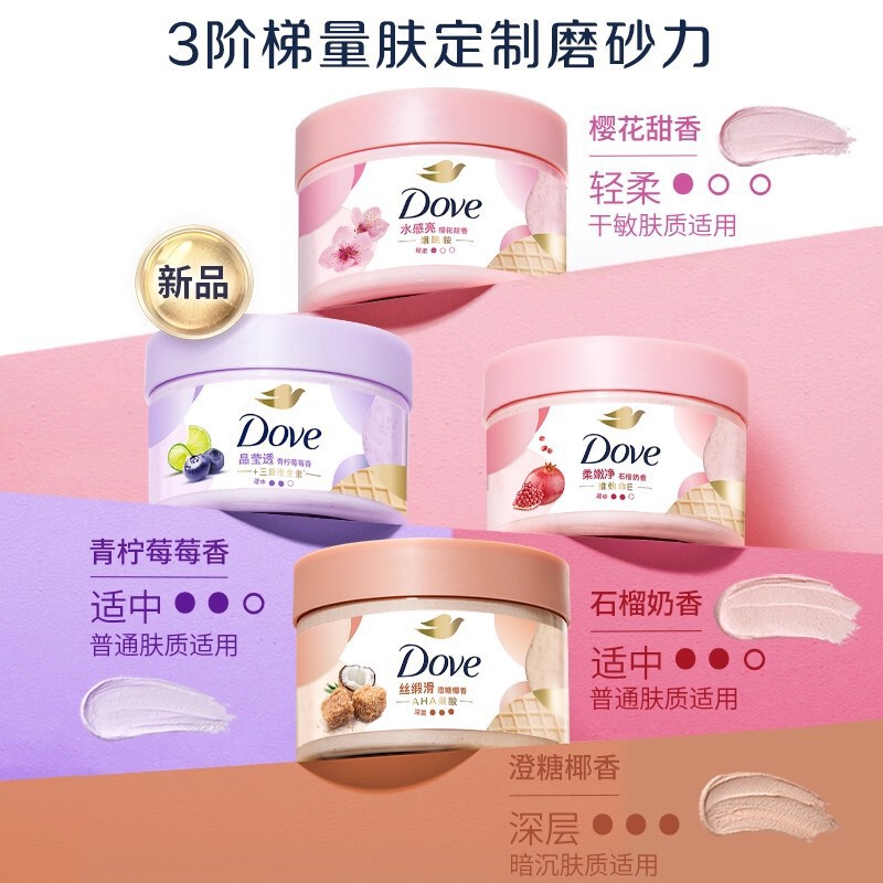 多芬磨砂膏身体磨砂去角质烟酰胺暗沉柔嫩净肤多种功效规格可选择|undefined