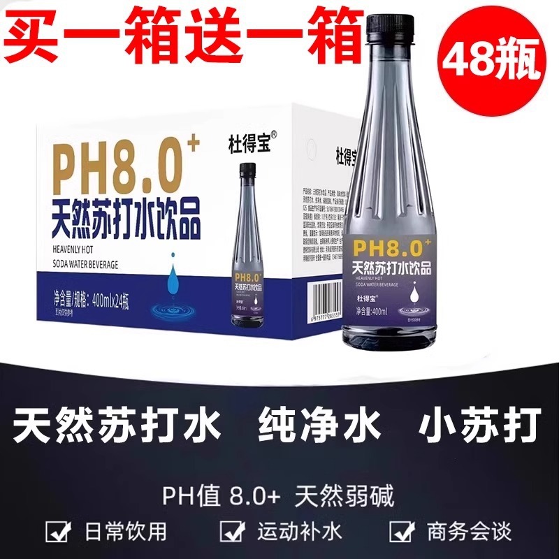 天然ソーダ水 400ml*24本 フルボックス ガスフリー 弱アルカリ性尿酸高非ミネラルウォーター ドリンク卸売|undefined