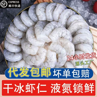 速冻虾仁手剥青虾仁去虾线干冰大虾肉商用半成品海鲜水产餐饮批发