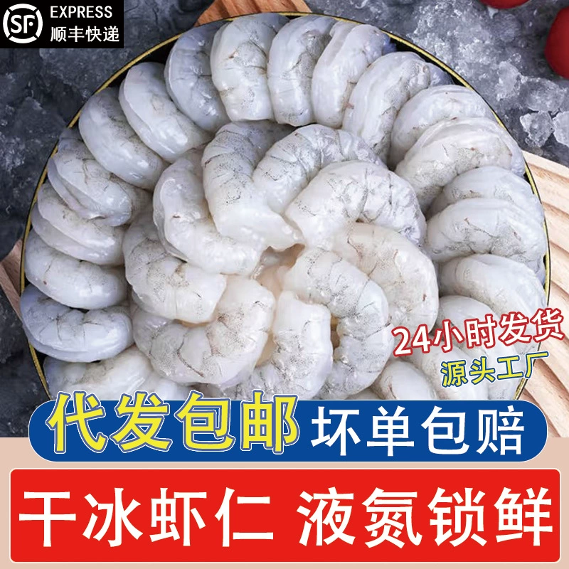 Свежие быстрозамороженные креветки, зеленые креветки, очищенные от линии, сухое лед, очень крупное мясо креветок, коммерческая оптовая продажа полуфабрикатов из морепродуктов.