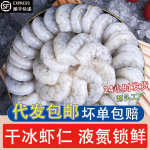 新鲜速冻虾仁手剥青虾仁去虾线干冰特大虾肉商用半成品海鲜批发