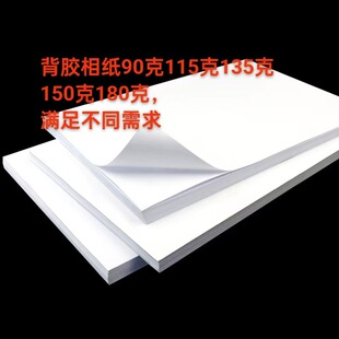 A4 Adhesive Photo Paper 80G135G150G Inkjet Photo Paper High Gloss Adhesive Photo Paper Thickeneded