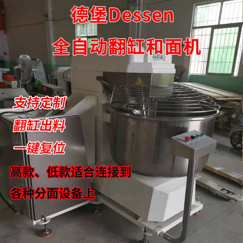 大型全自动翻缸和面机德堡3/4/5包粉打面机翻缸和面机举缸和面机