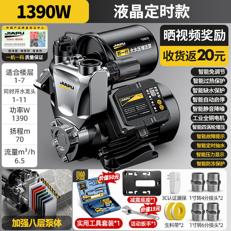 Jiapu ブースターポンプ家庭用全自動水道水自吸ポンプ高層ビルサイレント 220v 小型ポンプ加圧ポンプ|undefined