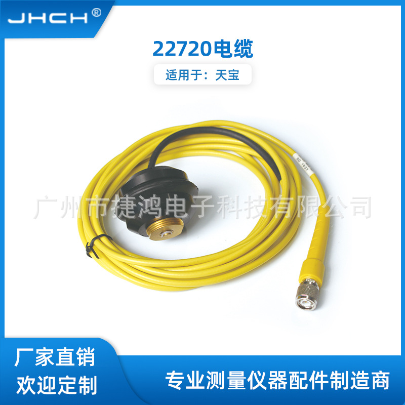 22720适用于TRIMBLE天宝GPS电台鞭状天线连接电缆