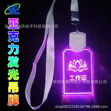 LED亚克力工作证充电款酒吧KTV发光吊牌展会出入证手灯球荧光棒厂