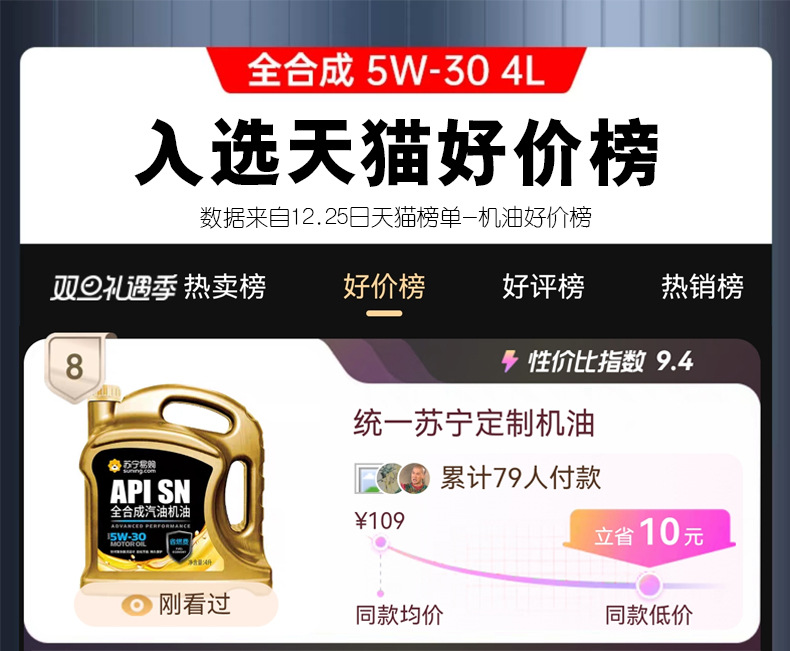 Suitable for Tongyi Suning Automotive Oil Fully Synthetic 5W30 Engine Maintenance Lubricant Official Genuine