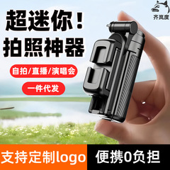 超迷你便携式自拍杆可伸缩蓝牙助拍器便携演唱会支架直播拍照神器