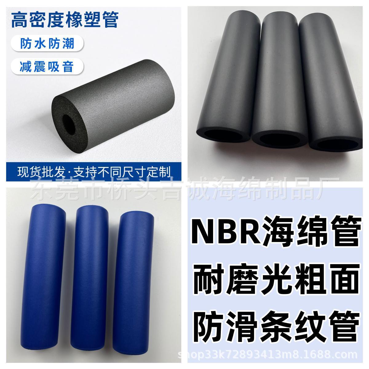 吉诚NBR发泡海绵管耐磨光面粗面健身器材防滑条纹nbr橡胶管