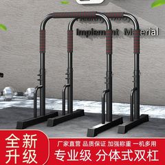 多功能单双杠架前水平支架双杠屈伸支架俯卧撑支架落地式健身器材