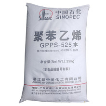 GPPS 湛江新中美 535LF