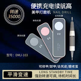 DMJ-103美甲打磨机磨砂液晶屏35000转静音充电卸甲机美甲店工具