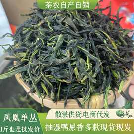 新茶春茶抽湿单枞礼盒装代发乌龙散装茶叶批发凤凰单丛抽湿鸭屎香