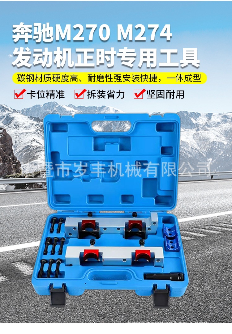 Factory Direct Sales Mercedes-Benz M270M274 Engine Timing Special Tool Camshaft Fixing Tool B180B200
