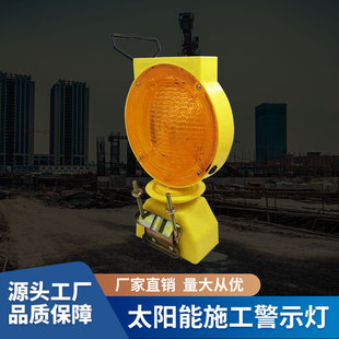 Source Factory Direct Supply Solar Led Warning Light Night Flash Construction Roadblock Warning Light