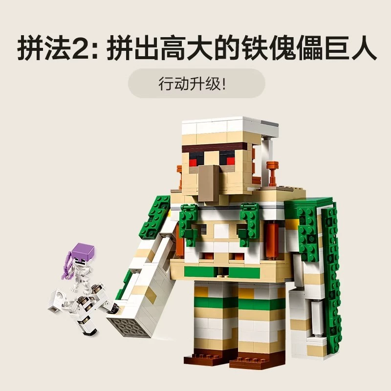Совместимо с Lego Minecraft Серия сборных конструкций Железный голем крепость 21250 Поселение сборка пазлов игрушки через границу