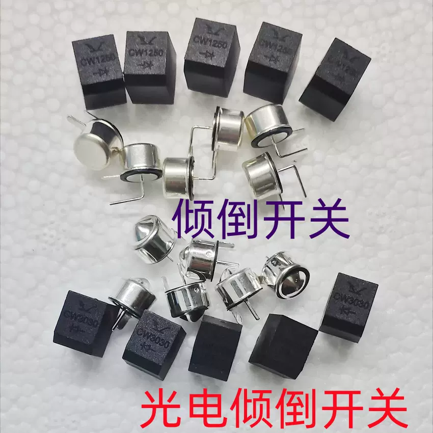 倾倒开关SW108H-45 SW108 CW1250 CW3030 光电倾倒开关 倾斜开关