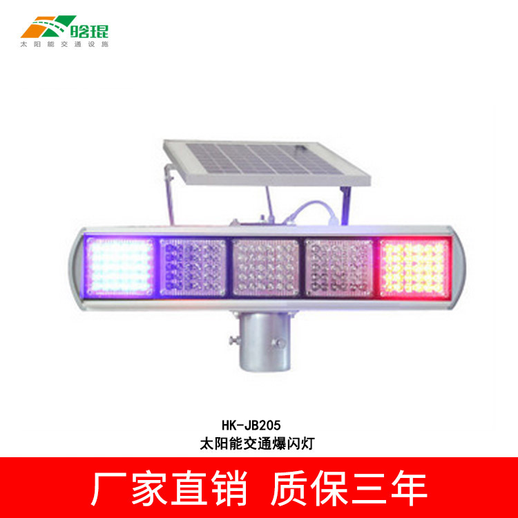 晗琨太阳能红蓝爆闪灯 警示信号灯 频闪灯 厂家直销