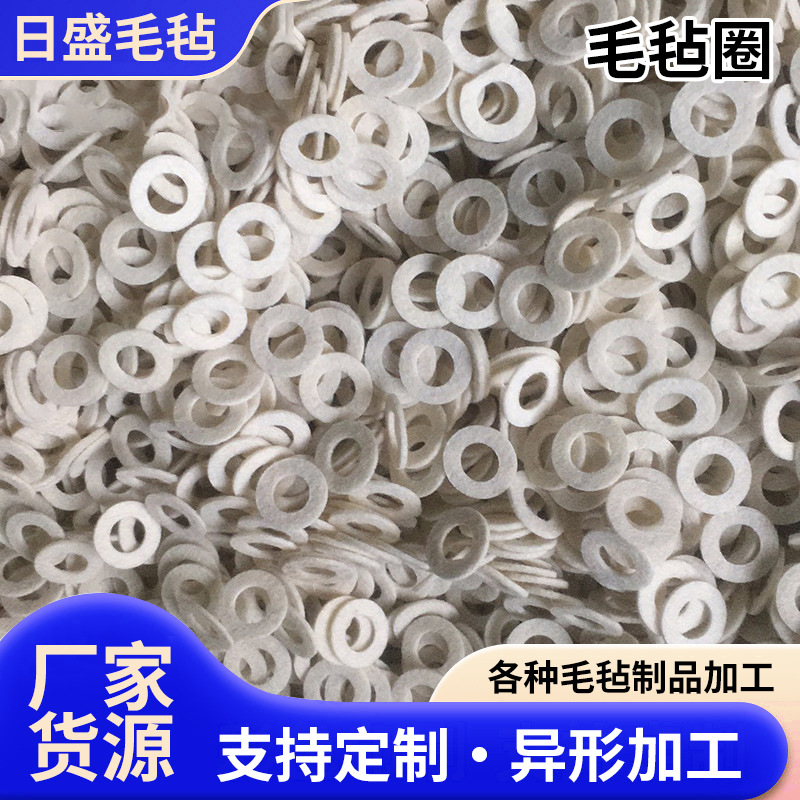 厂家工业纯羊毛毡机械密封圈垫 吸油耐磨耐高温高密度防尘o型圈