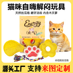 丝瓜络猫玩具磨牙自嗨解闷猫咪消耗体力木天蓼跨境宠物用品逗猫棒