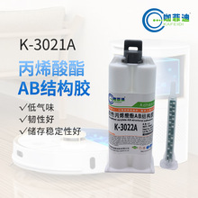 K-3021A丙烯酸酷AB结构胶低气味性好储存稳定性好