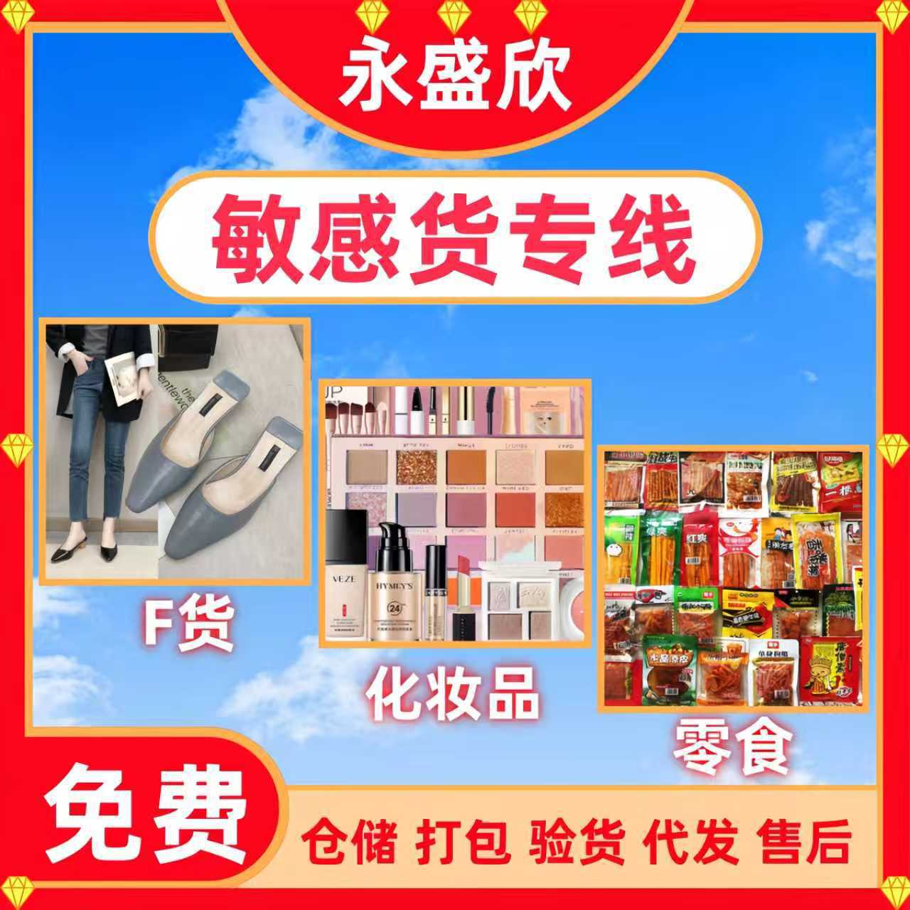 中国到美国英国欧洲食品化妆品香水仿牌双清包税货代空运专线小包