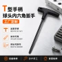 源头平头定制防滑六角匙