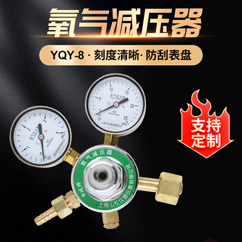 氧气减压器减压表YQY-8 氧气气瓶减压器高压减压阀 氧气表