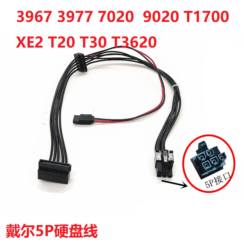 For Dell Chengming 3967 3977 hard disk drive power cord 5P/8P to SATA graphics card power cord