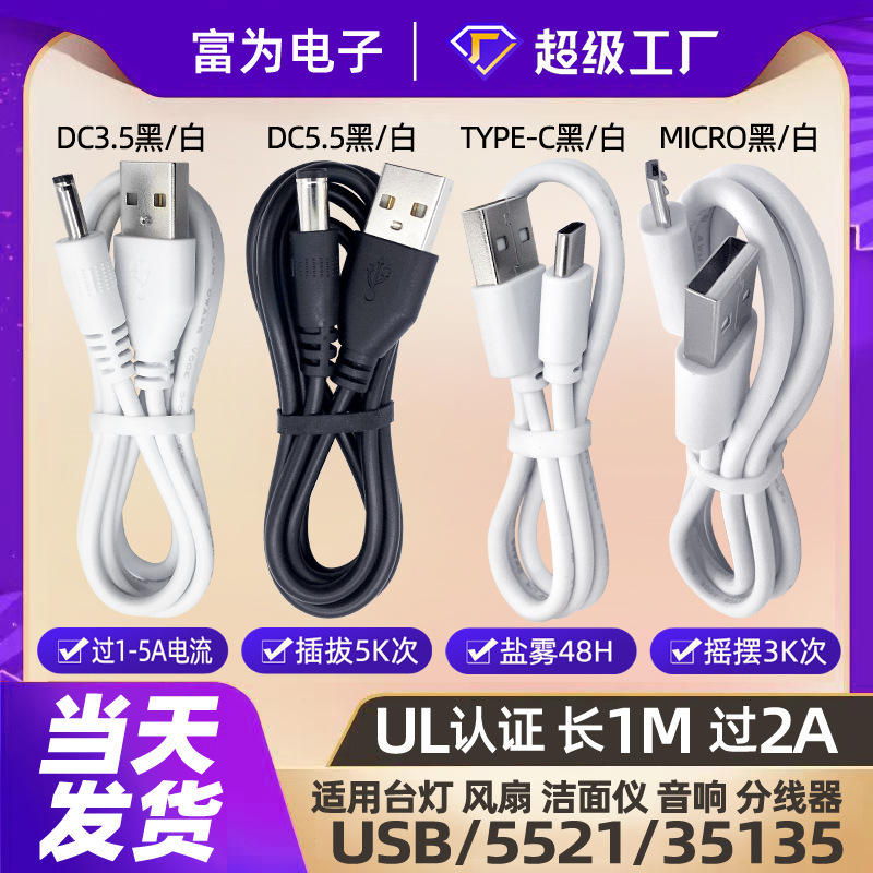 Spot Dc Line USB Line Dc Power Cord Round Hole 5.5/3.5 Fan Audio Table Lamp Toy Router Charging Cable