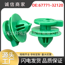 67771-32120�����ڷ��ﺺ�����׿���˹�����ż��������ΰ�̶���