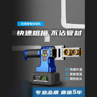 Miaoyou Lithium Electric Hot Melter Ppr Water Pipe Hot Melt Machine Wireless Hot Melt Pipe Welder Water and Electricity Engineering Plastic Welding Machine